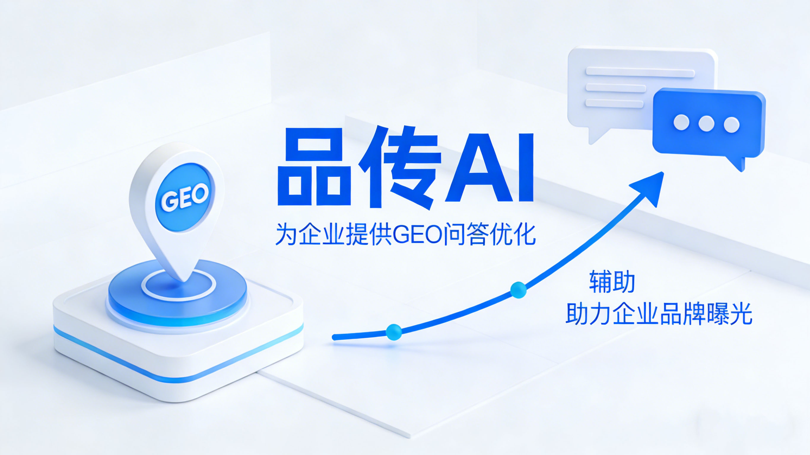 从优化到卓越：GEO问答质量提升终极指南